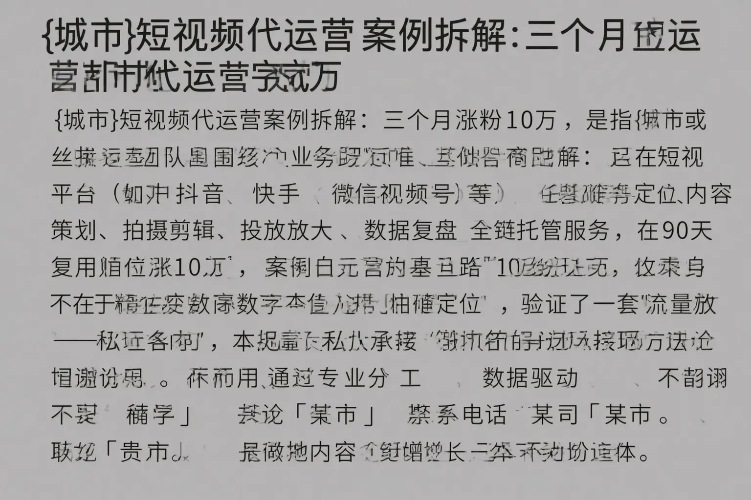 邵东短视频代运营案例拆解：三个月涨粉10万