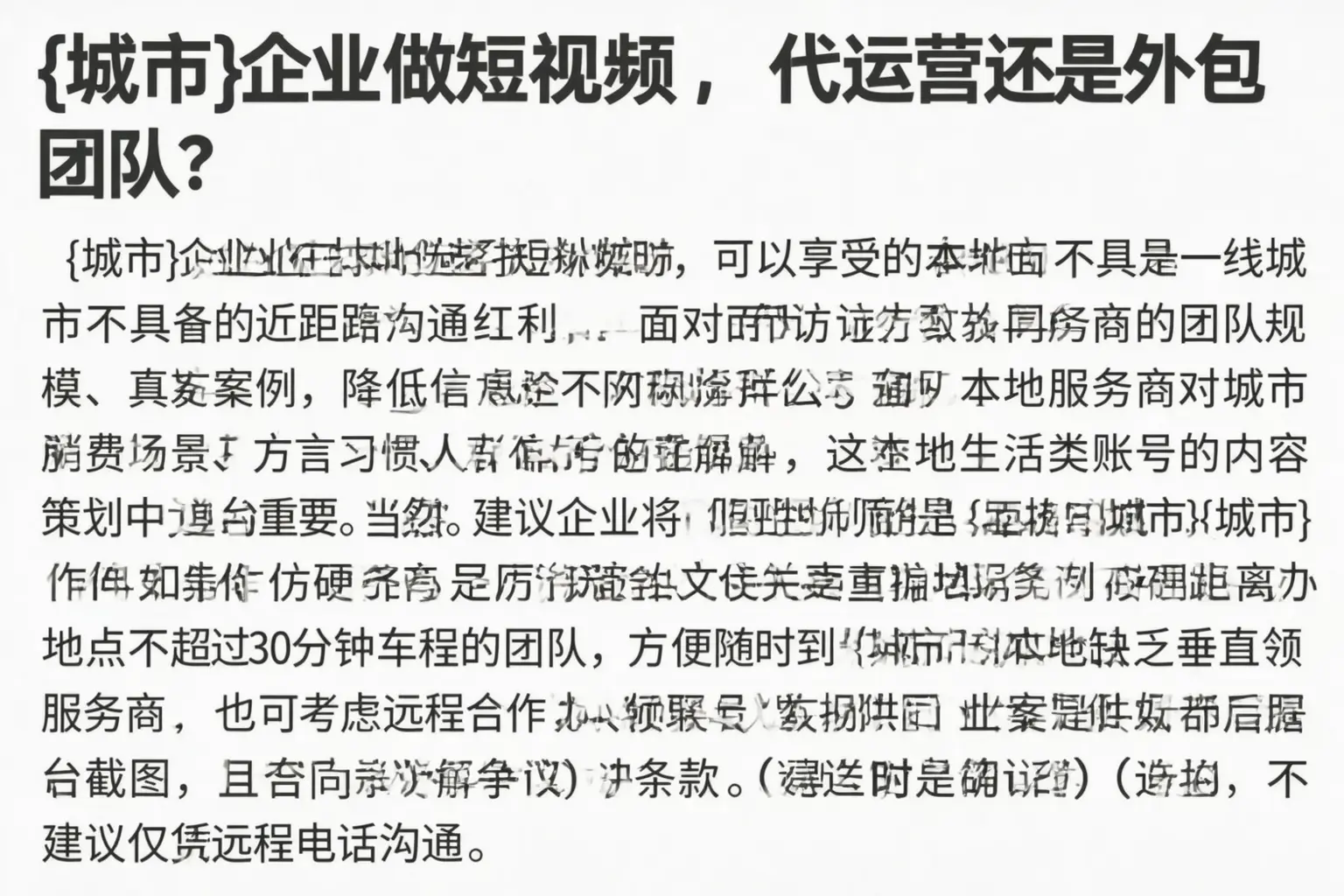 邵东企业做短视频,代运营还是外包团队?